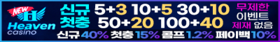 카지노사이트 뉴헤븐카지노