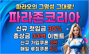카지노사이트-파라존코리아-카지노