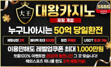 카지노사이트-대왕카지노