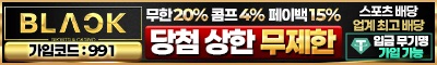토토사이트 블랙벳