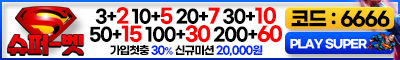 토토사이트-슈퍼벳