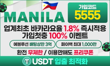 토토사이트 마닐라