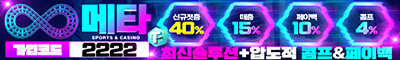 토토사이트-메타벳