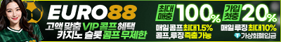 카지노사이트 euro88