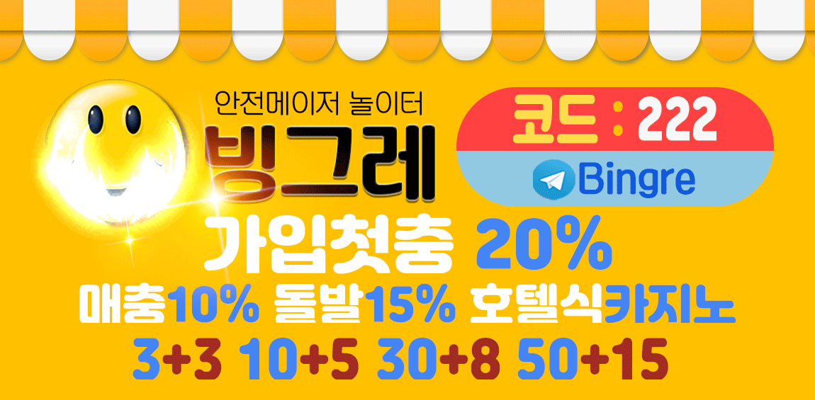 토토_토토사이트_빙그레_bingre