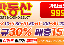 토토사이트 맛동산 경마사이트