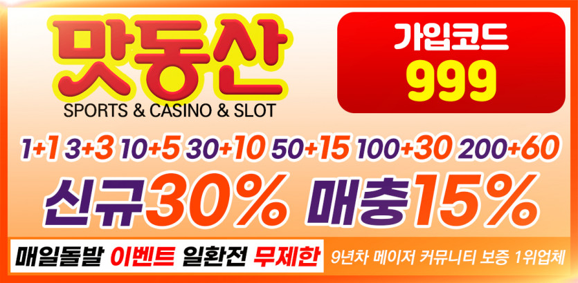 토토사이트 맛동산 경마사이트