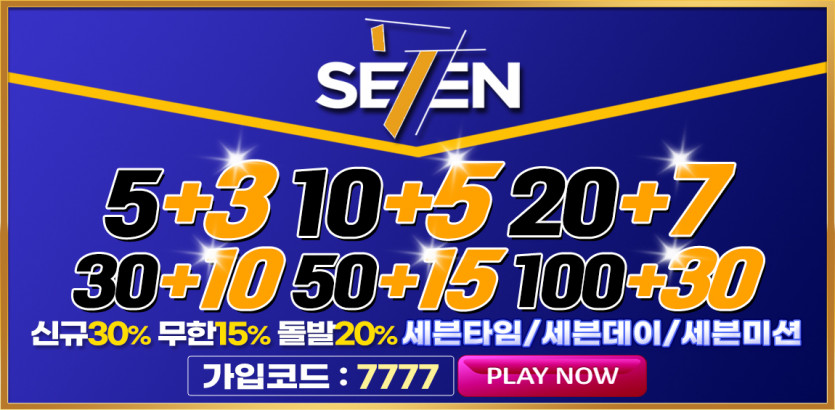 토토사이트 세븐토토 경마사이트