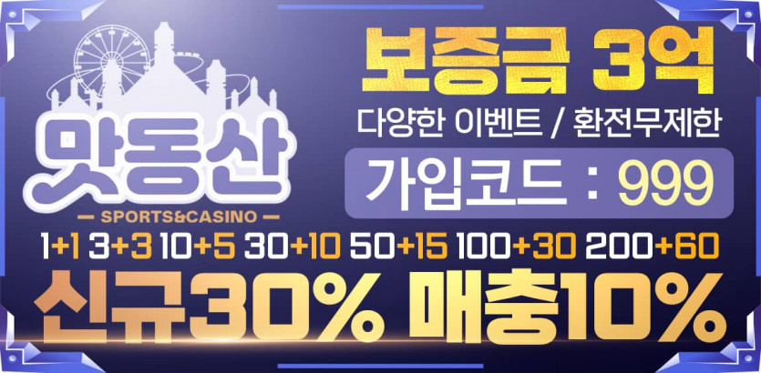 토토 토토사이트 맛동산 mat 경마사이트