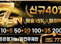토토사이트 세븐 경마사이트