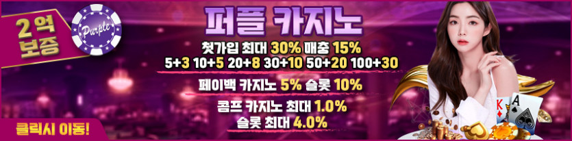 바카라사이트 퍼플카지노 경마사이트