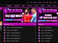 토토사이트 프리미어벳 토토 경마사이트