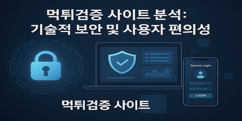 먹튀검증-사이트-분석 경마사이트