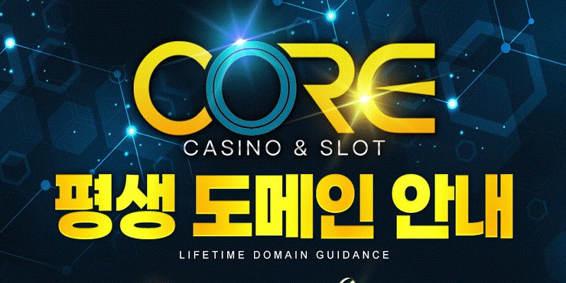 카지노사이트 코어카지노 경마사이트