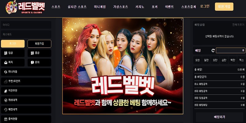 토토사이트 레드벨벳 토토 경마사이트