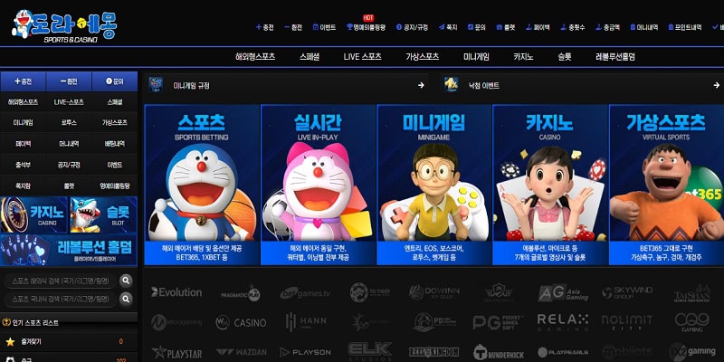 토토사이트 도라에몽 토토 경마사이트
