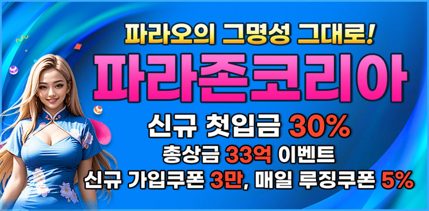 파라존코리아 카지노 경마사이트
