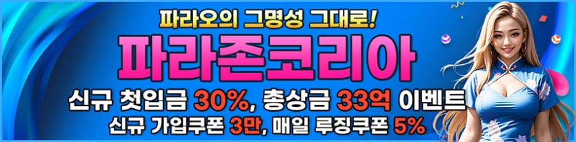 파라존코리아 카지노 경마사이트