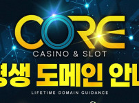 카지노사이트 코어카지노 경마사이트