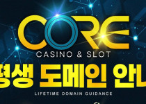 카지노사이트 코어카지노 경마사이트