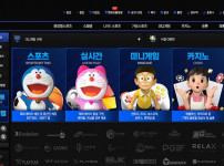 토토사이트 도라에몽 토토 경마사이트