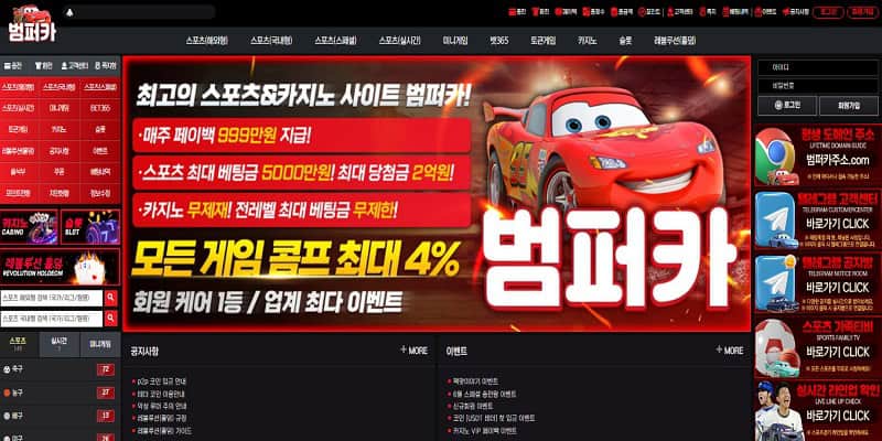 토토사이트 범퍼카 토토 경마사이트
