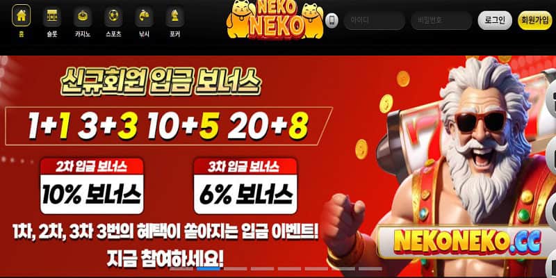 토토사이트 네코네코 토토 경마사이트