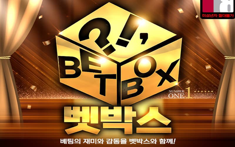토토사이트 벳박스 토토 - 경마사이트