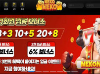 토토사이트 네코네코 토토 경마사이트