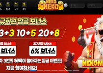 토토사이트 네코네코 토토 경마사이트