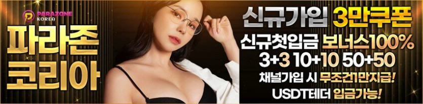 파라존코리아 카지노 경마사이트