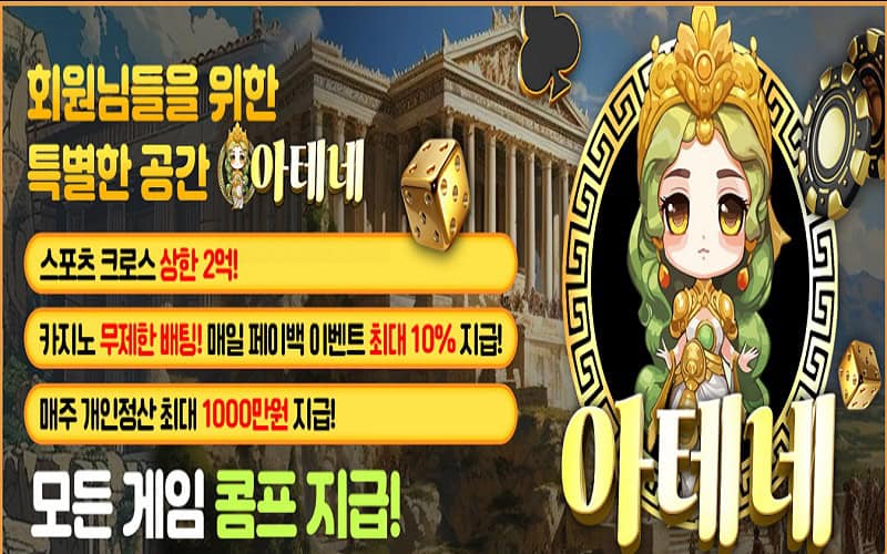 토토사이트-아테네-토토 경마사이트