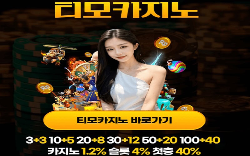 카지노사이트 티모카지노 - 경마사이트