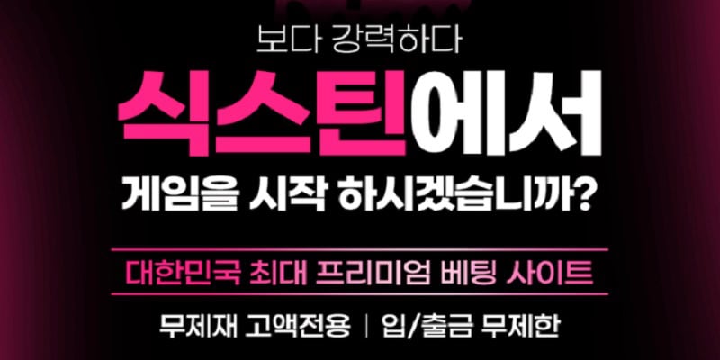 토토사이트 식스틴 토토 - 경마사이트