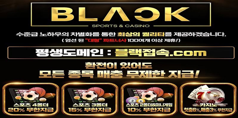 토토사이트 블랙 토토 - 경마사이트