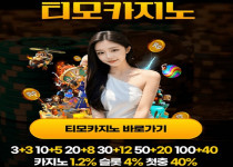 카지노사이트 티모카지노 - 경마사이트
