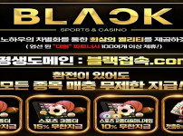 토토사이트 블랙 토토 - 경마사이트