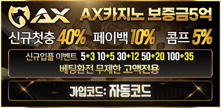 카지노사이트 AX카지노 경마사이트
