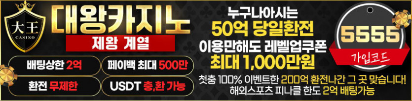 카지노사이트 대왕카지노 - 경마사이트