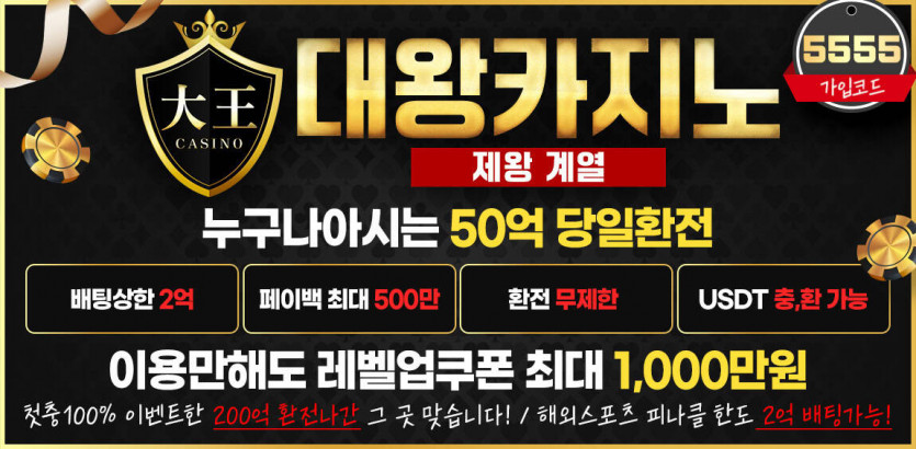 카지노사이트 대왕카지노 경마사이트