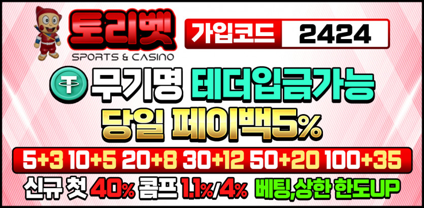토토사이트 토리벳 경마사이트