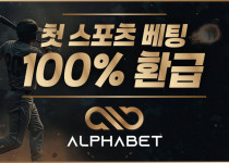 토토사이트 알파벳 토토 - 경마사이트