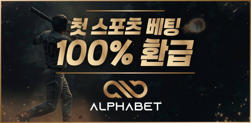 토토사이트 알파벳 토토 - 경마사이트
