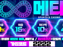 메타벳 토토 경마사이트