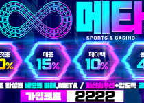메타벳 토토 경마사이트