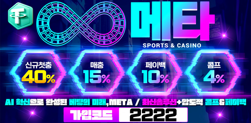 메타벳 토토 경마사이트