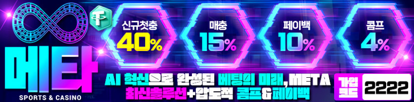 메타벳 토토 경마사이트