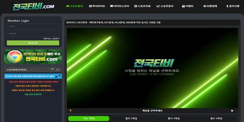 전국티비 스포츠중계 – 실시간 무료 고화질 시청 방법 총정리 - 경마사이트