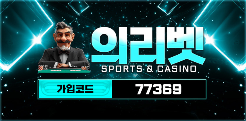 토토사이트 의리벳 토토 - 경마사이트