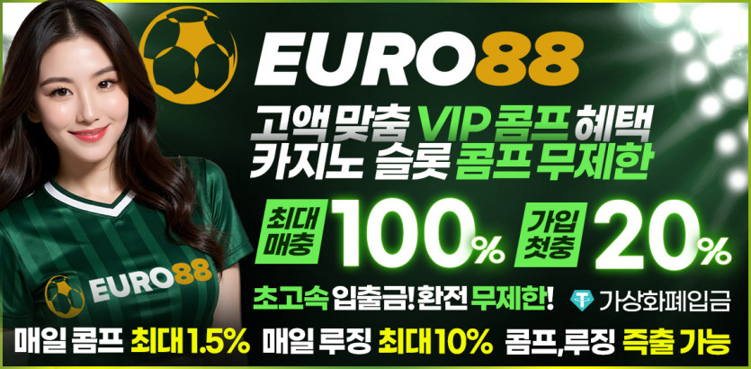 카지노사이트 euro88 경마사이트